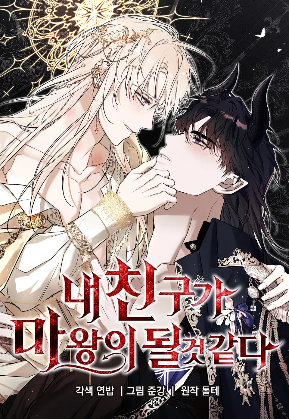 Bạn Tôi Sau Này Sẽ Trở Thành Ma Vương