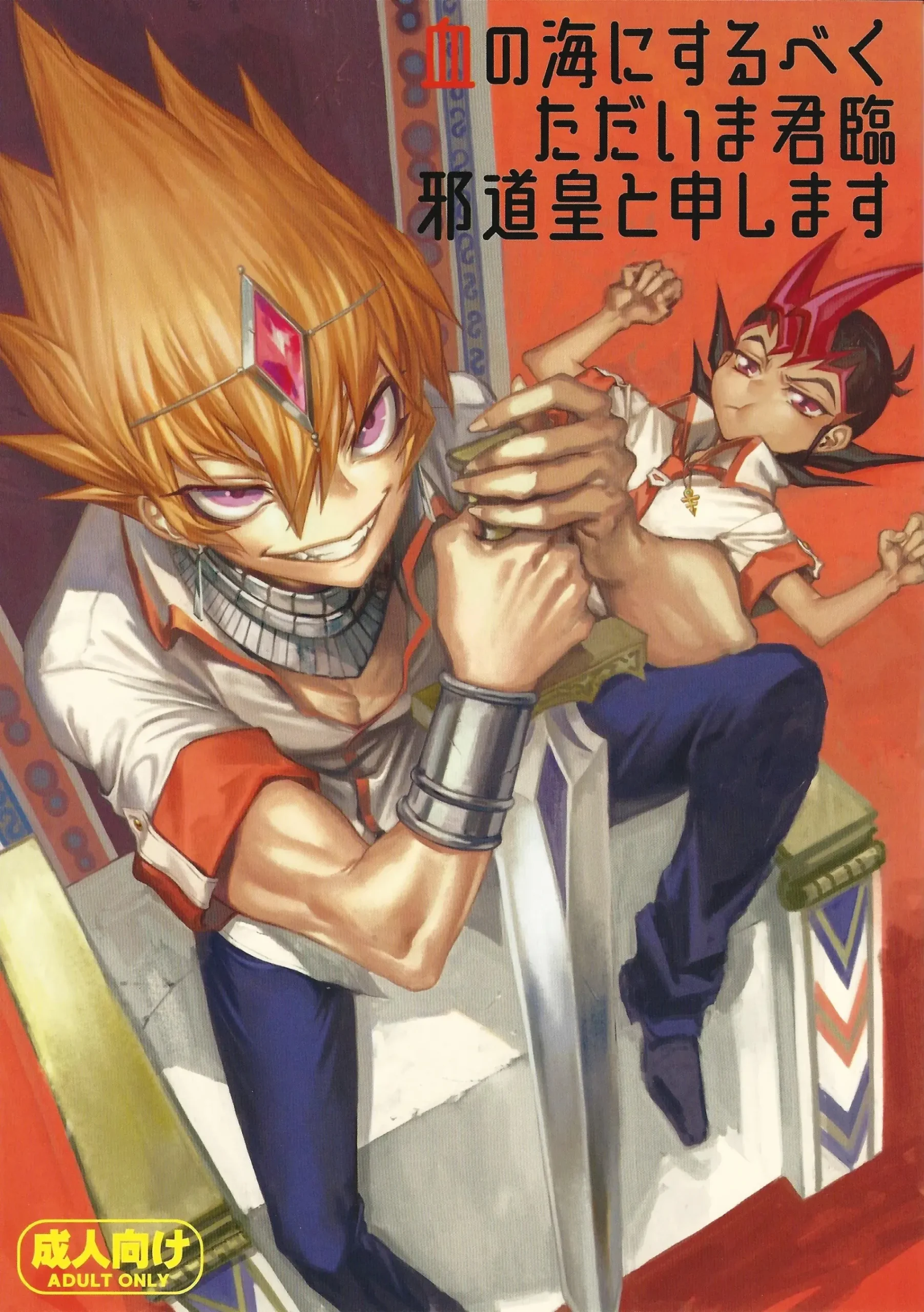 Bạo Chúa Giáng Lâm