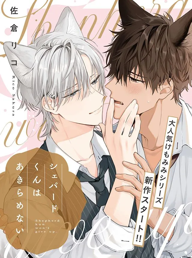 Bé Shepherd Sẽ Không Từ Bỏ Đâu