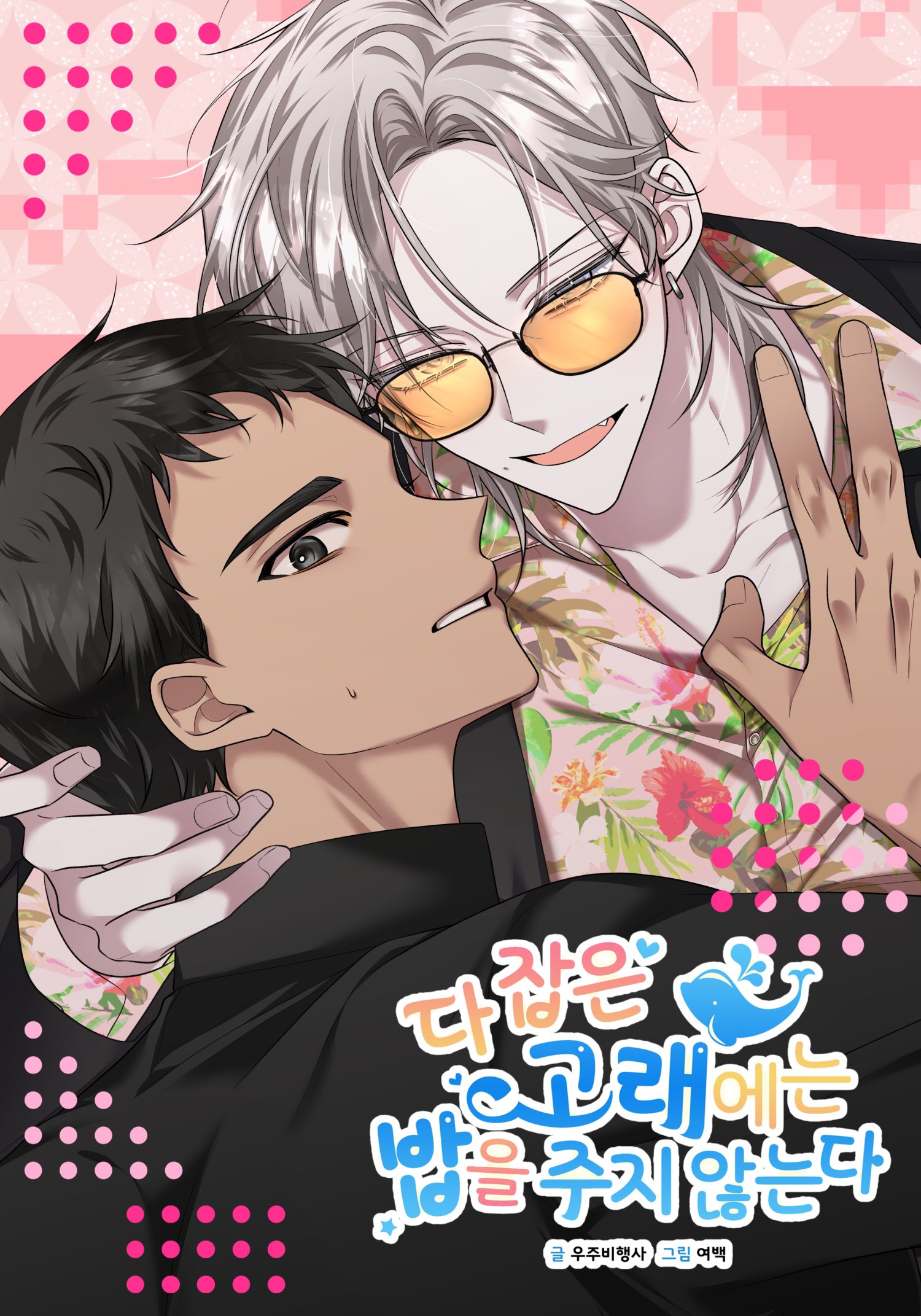 Cá Voi Bắt Được, Không Cho Ăn