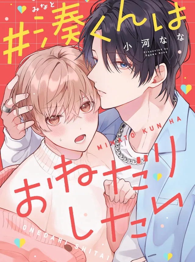 Cậu Nhóc Minato Muốn Vòi Vĩnh Tôi