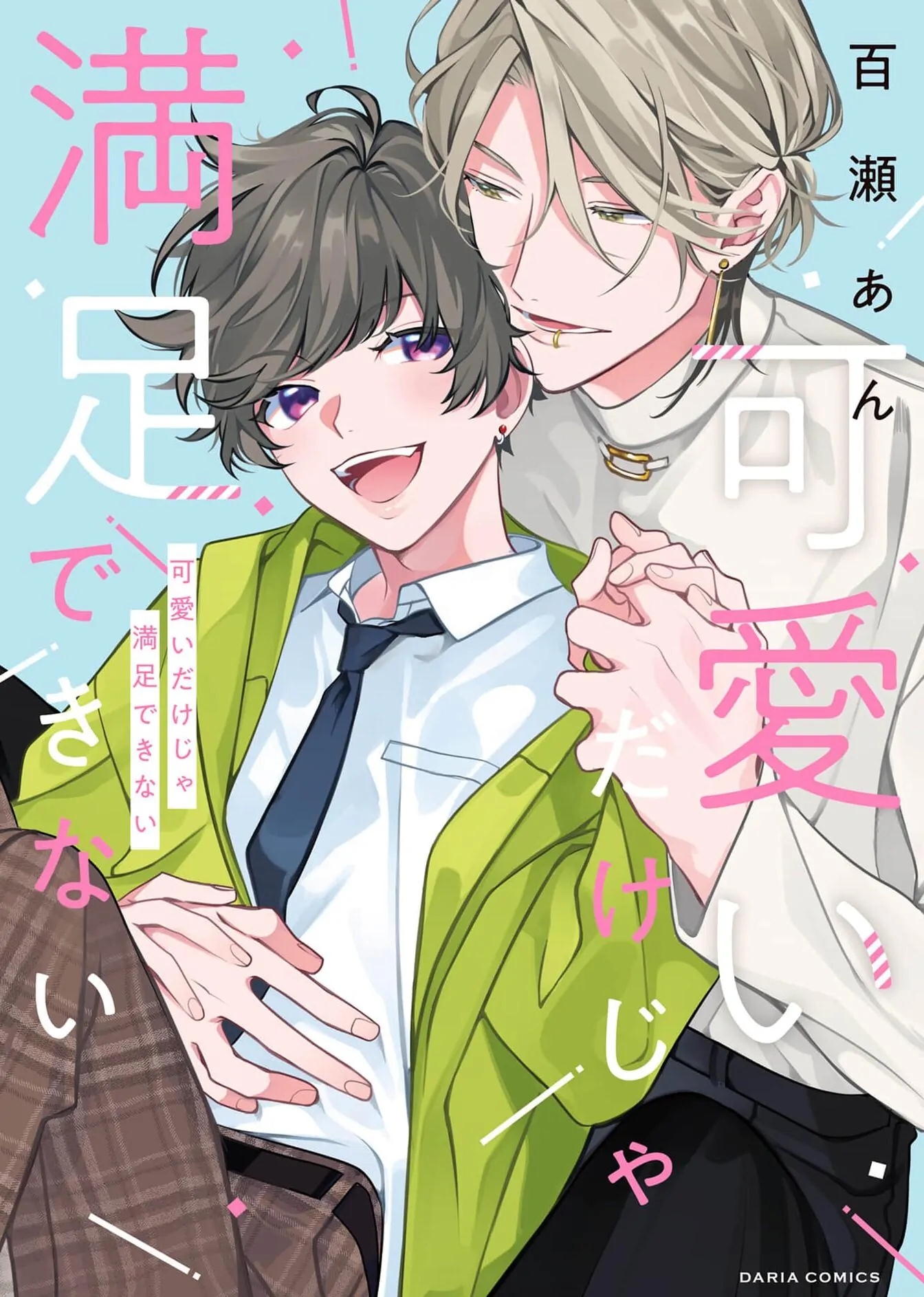 Chỉ Đáng Yêu Thôi Là Chưa Đủ