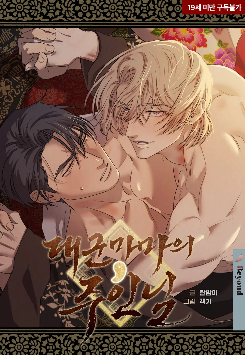 Chủ nhân của thái tử