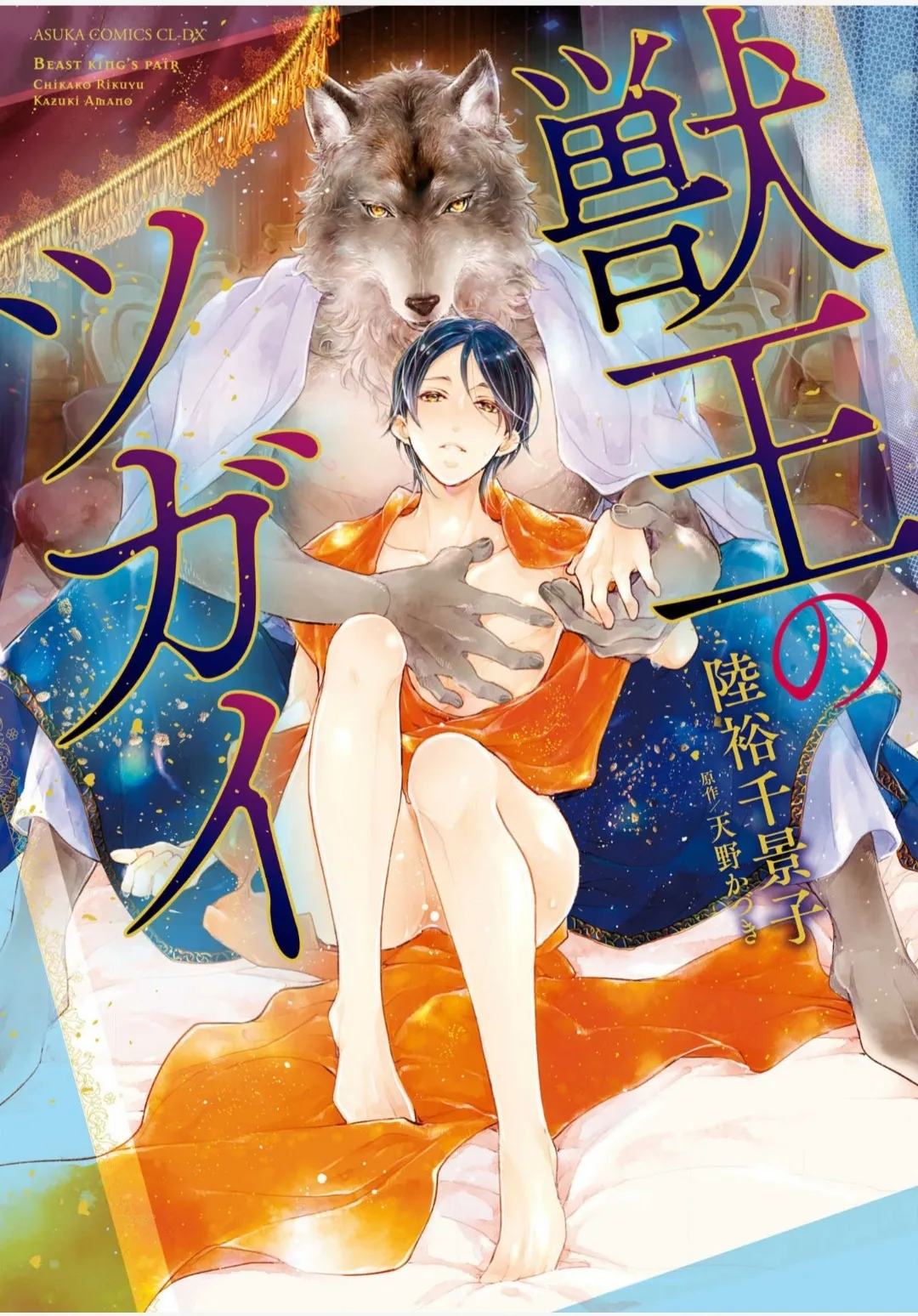 Cô Dâu Của Vua Sói