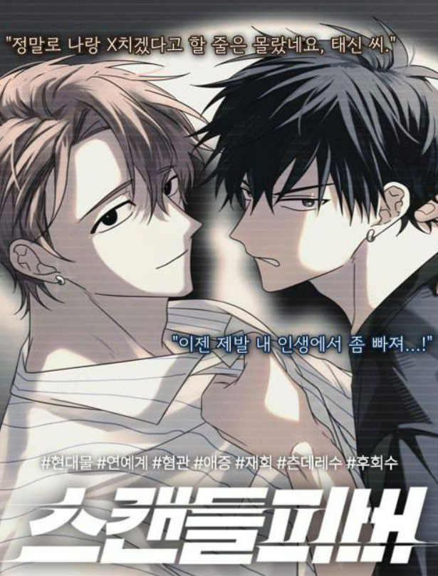 Cơn Sốt Bê Bối