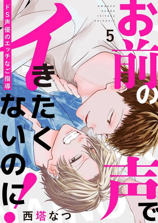 Cuộc Huấn Luyện Tình Dục Với Một Diễn Viên Lồng Tiếng