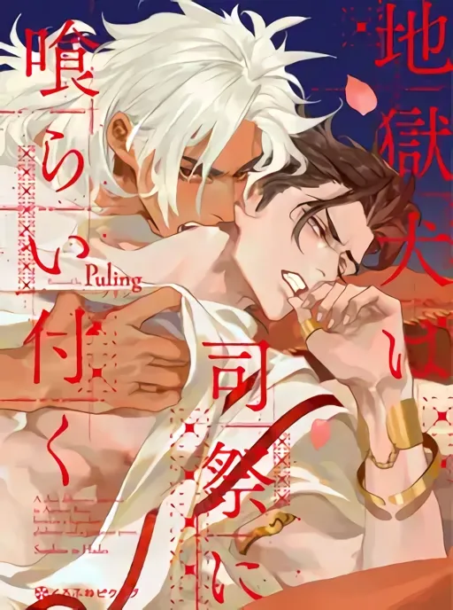 Địa Ngục Khuyển Và Tư Tế