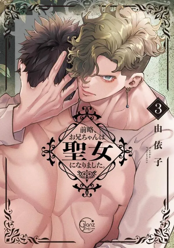 Em gái thân mến, anh đã trở thành thánh nữ rồi