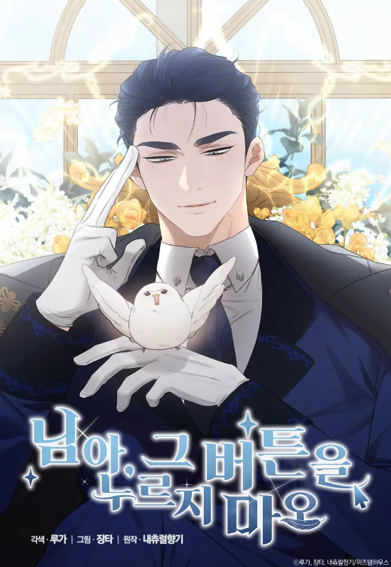 Em Ơi, Đừng Nhấn Nút