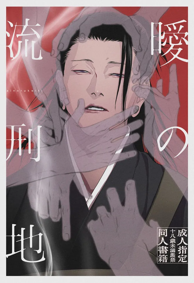 Giam Cầm Yêu Thương