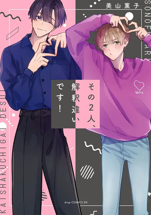 Hai Người Đó, Lệch Pha Rồi!