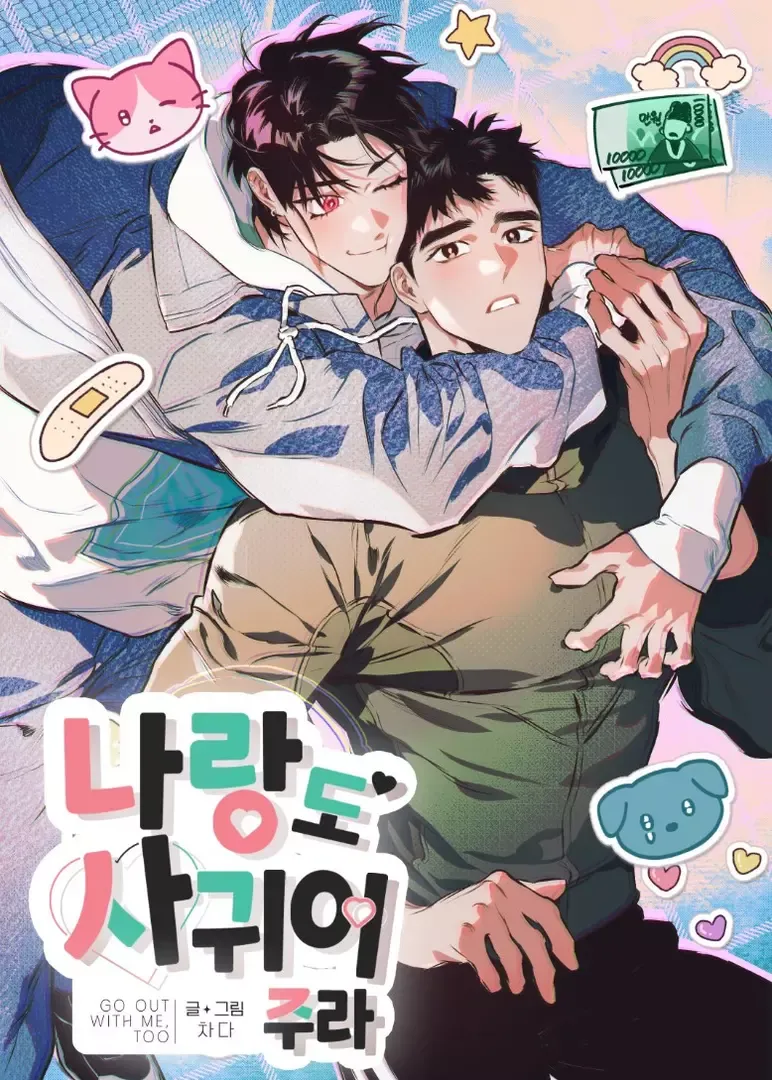 Hẹn Hò Với Tôi Đi!