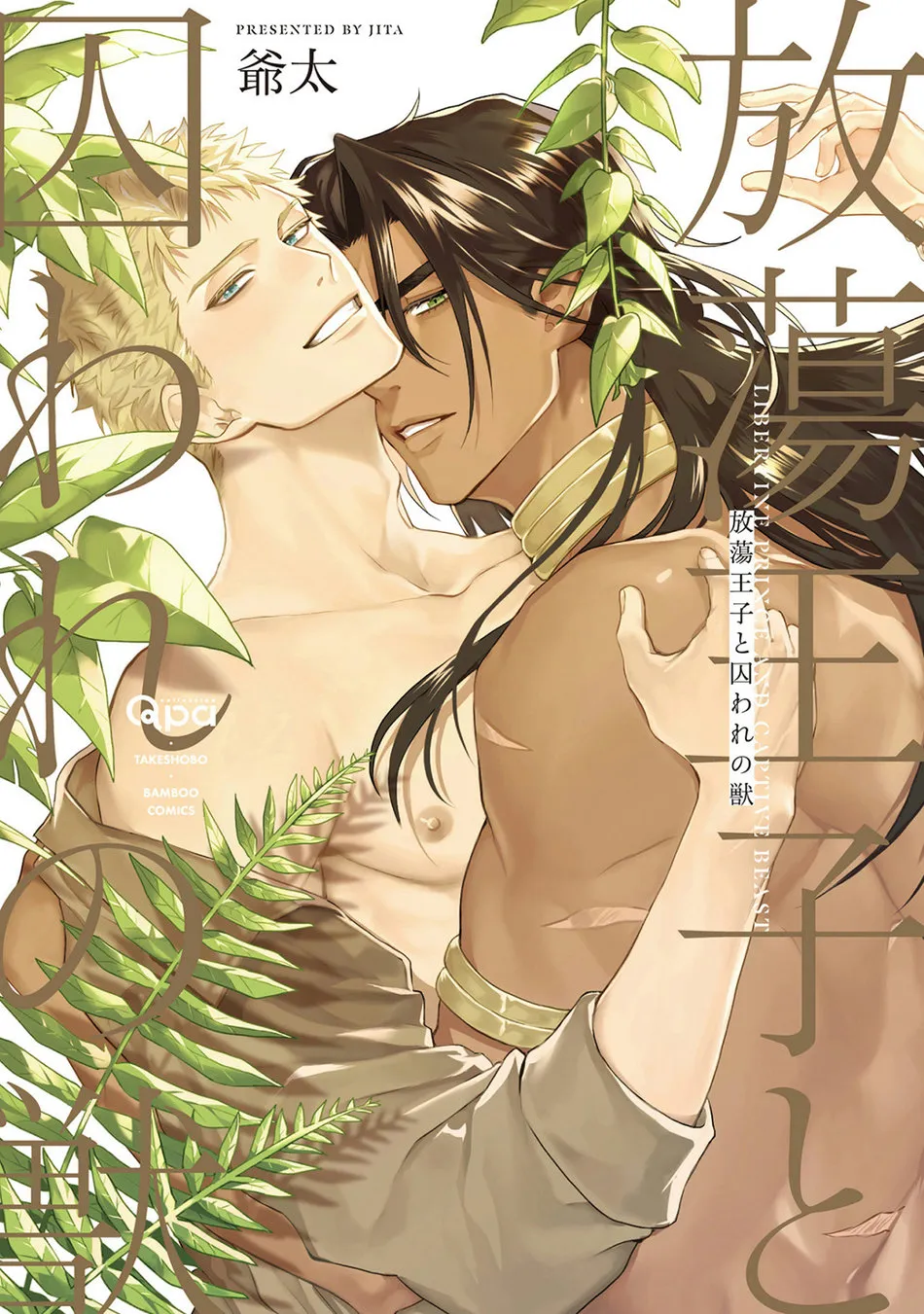 Hoàng Tử Phóng Đãng Và Con Thú Bị Giam Cầm