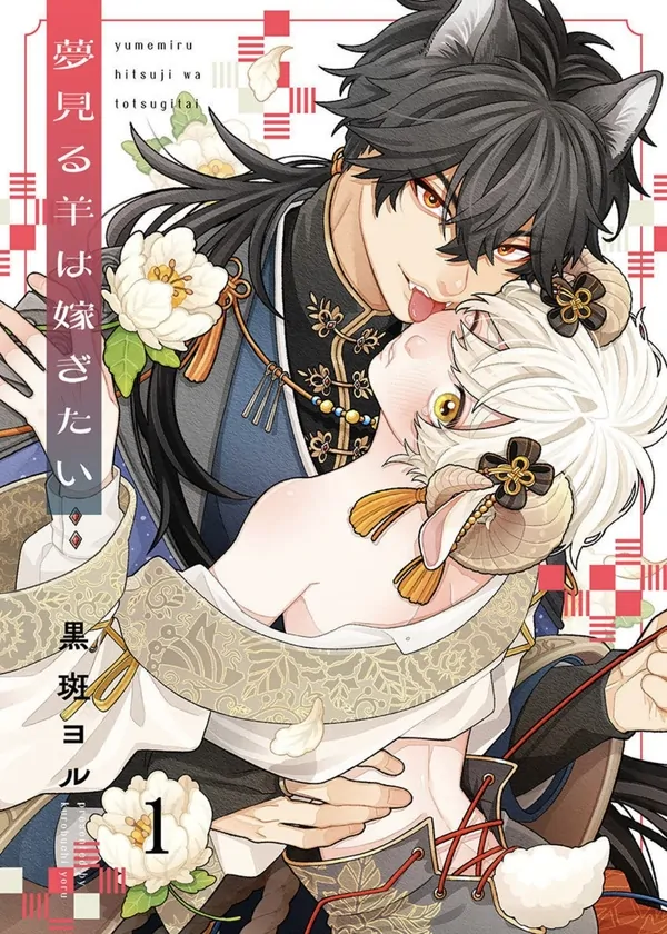 Không còn độc thân nữa! – Chú cừu mong ước được gả đi