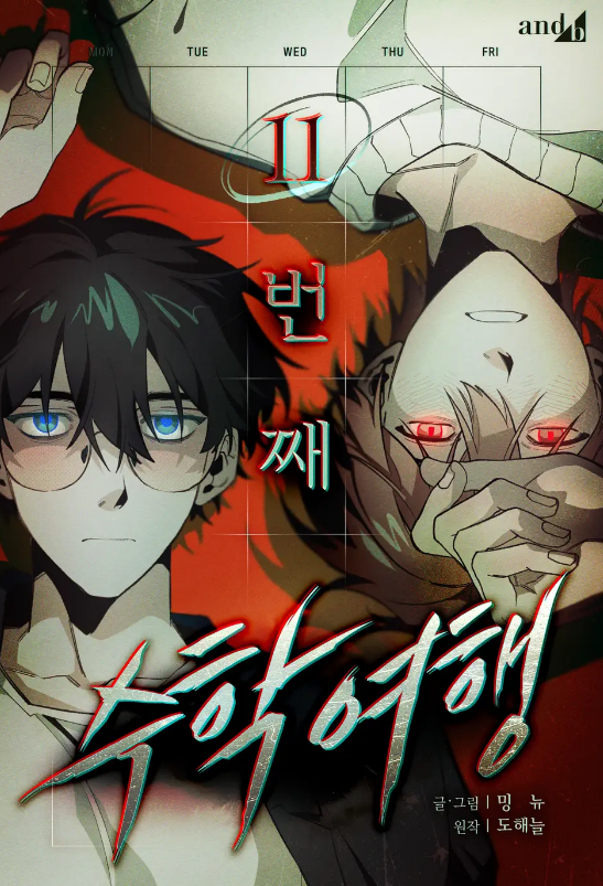 Lần Đi Dã Ngoại Thứ 11