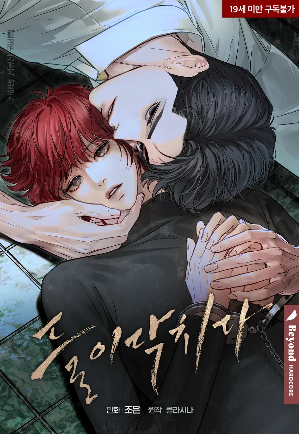 Nguy Hiểm Cận Kề