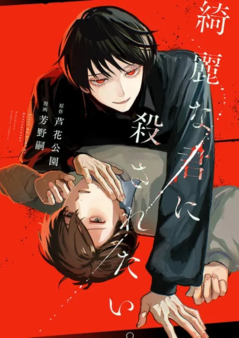 Nguyện chết dưới tay một kẻ xinh đẹp như em.