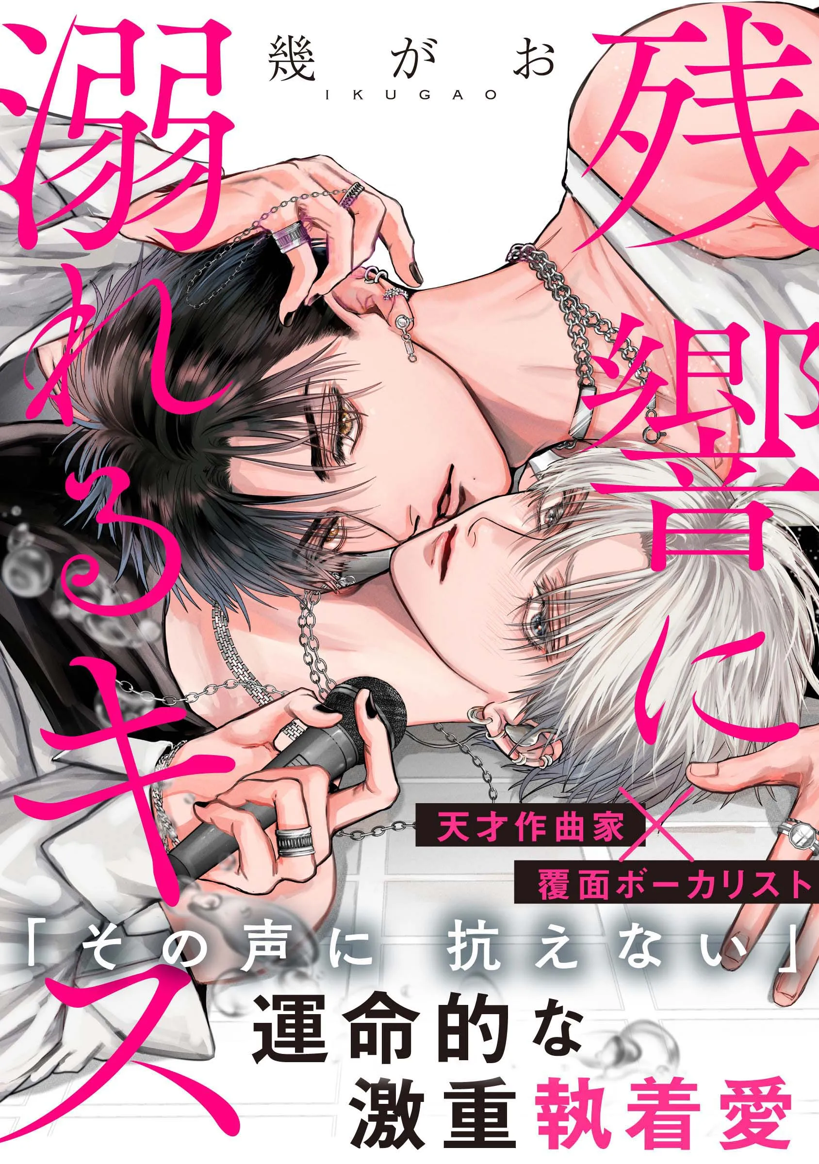 Nụ hôn đắm chìm trong âm vang