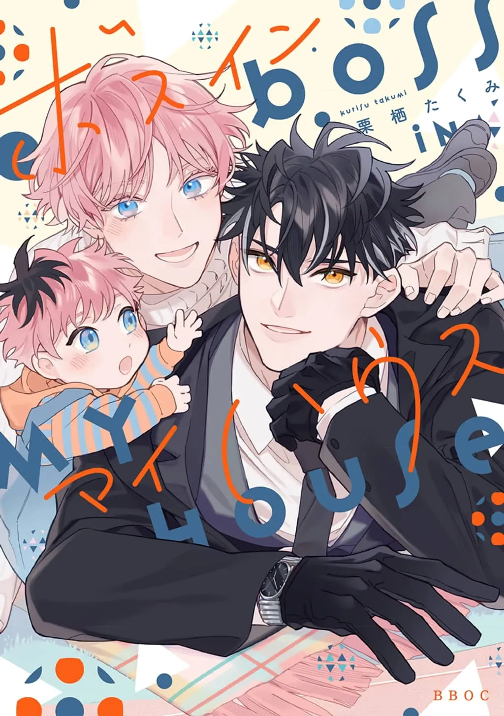 Ông Chủ Nhà Tôi