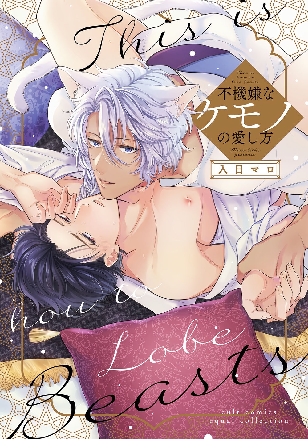 Phương Thức Yêu Đương Với Quái Thú