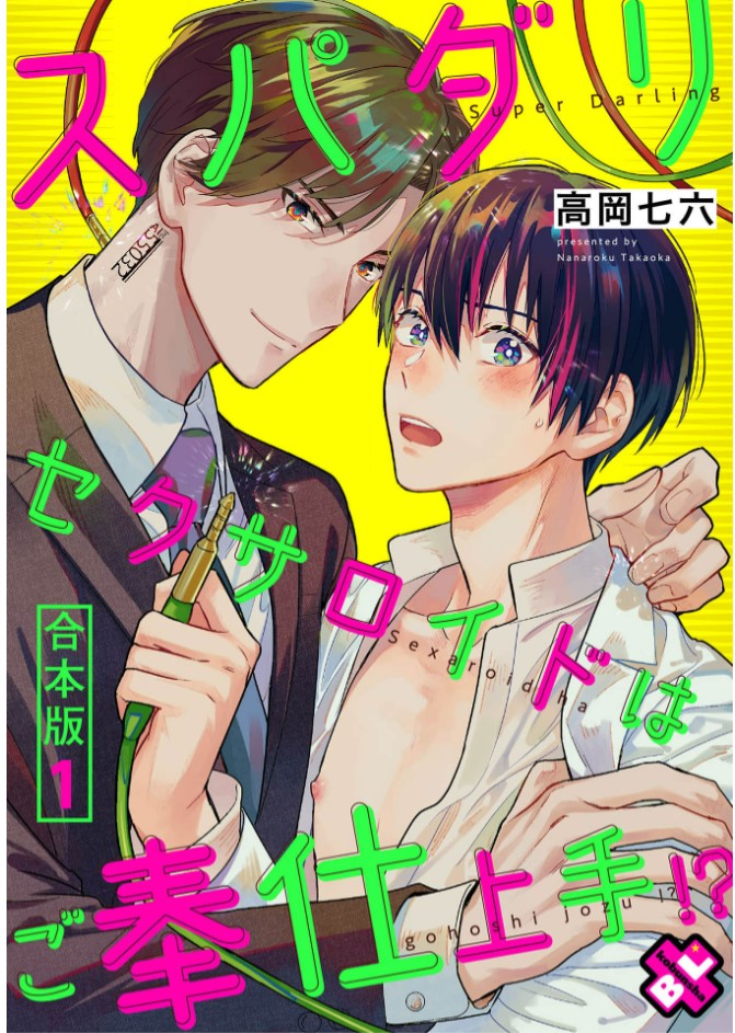 Robot tình nhân có “làm tình” giỏi như trong lời đồn?!