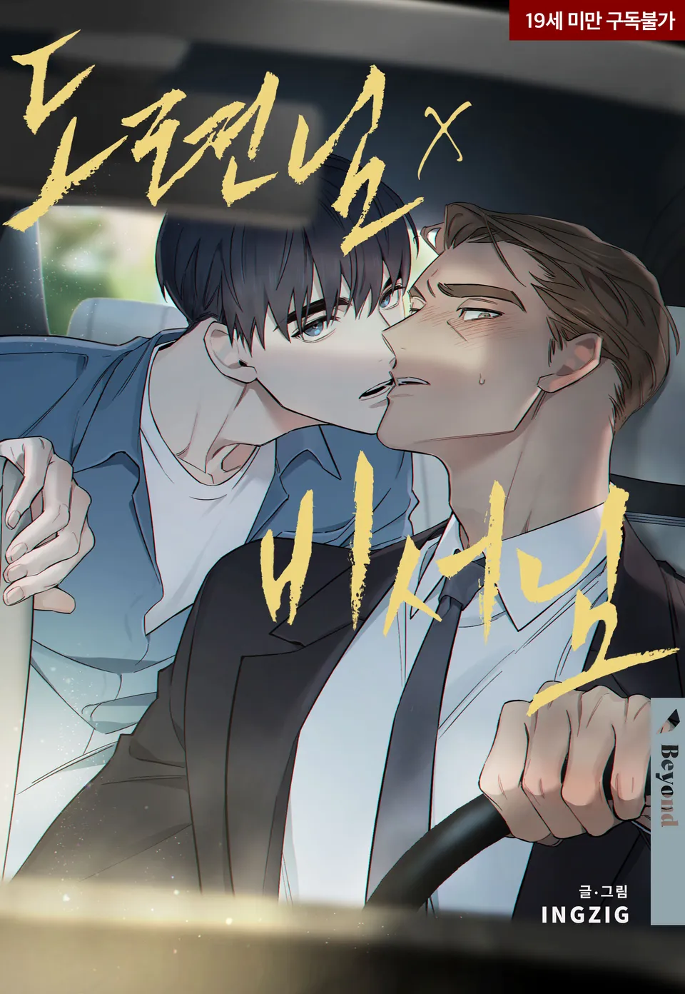 Sếp Tổng & Thư Kí