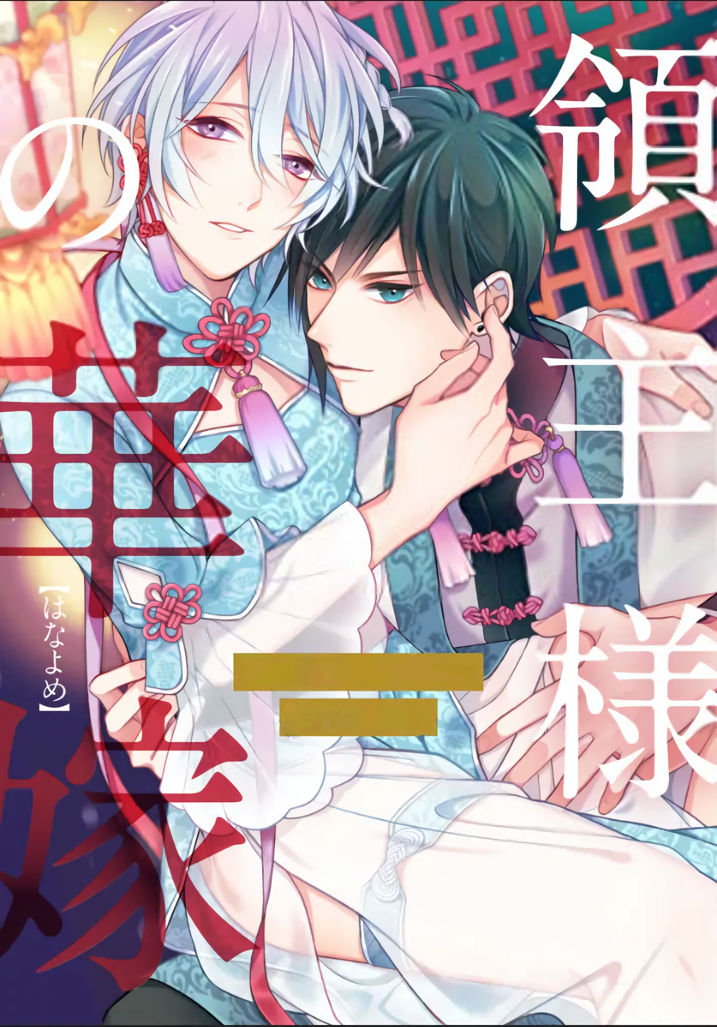 Tân Nương Của Lãnh Chúa