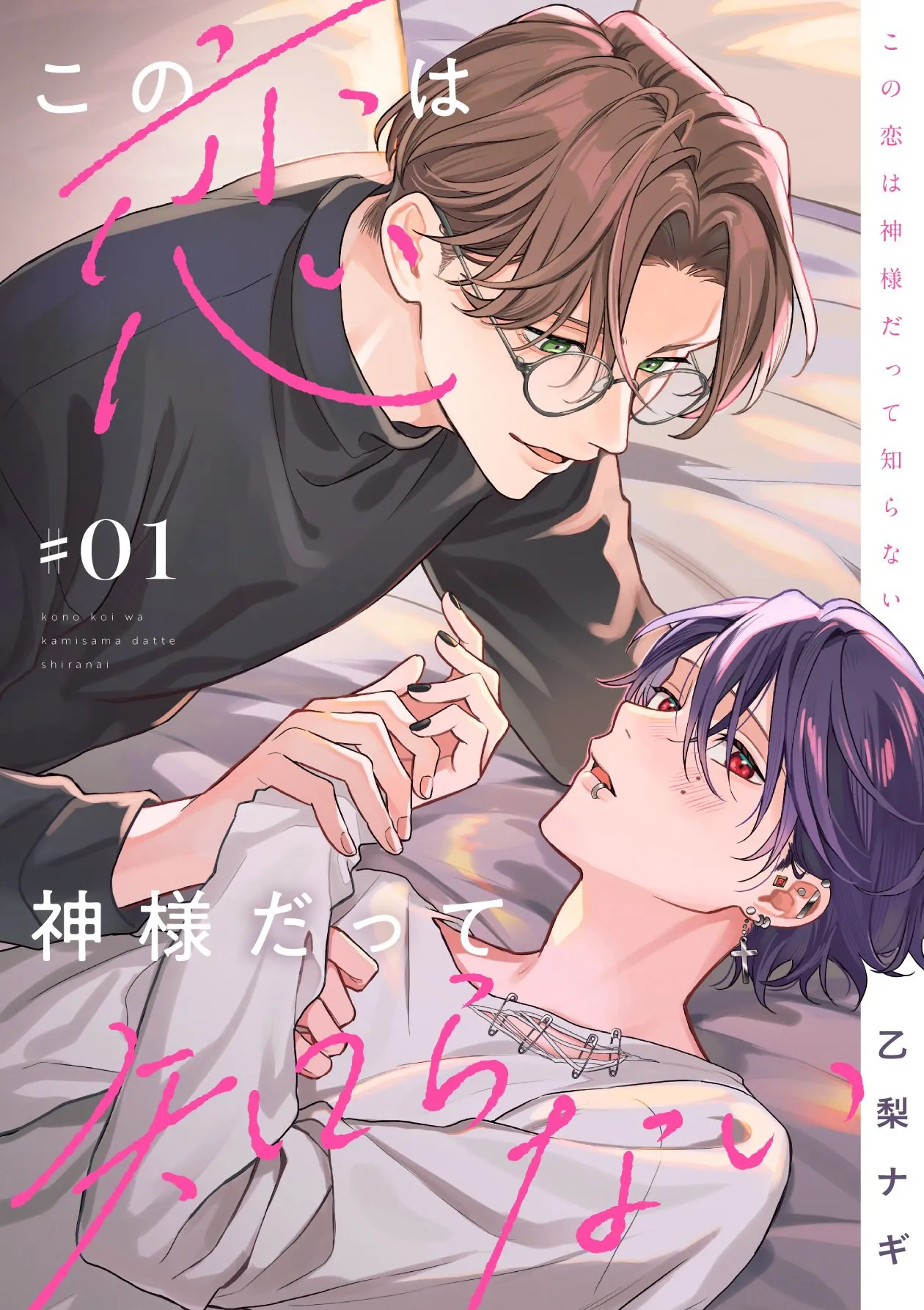 Tình yêu này thần linh nào có hay