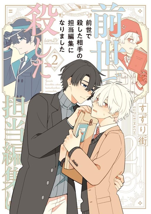 Tôi đã trở thành biên tập viên của người mà tôi đã giết trong kiếp trước