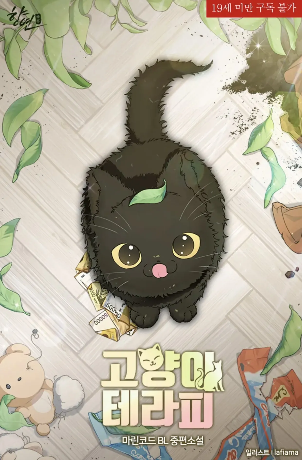 Trị Liệu Bằng Mèo