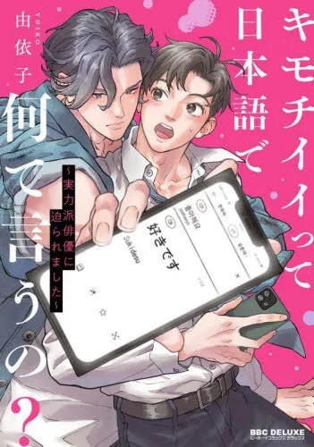 Trong tiếng Nhật, ‘kimotii’ được nói thế nào?