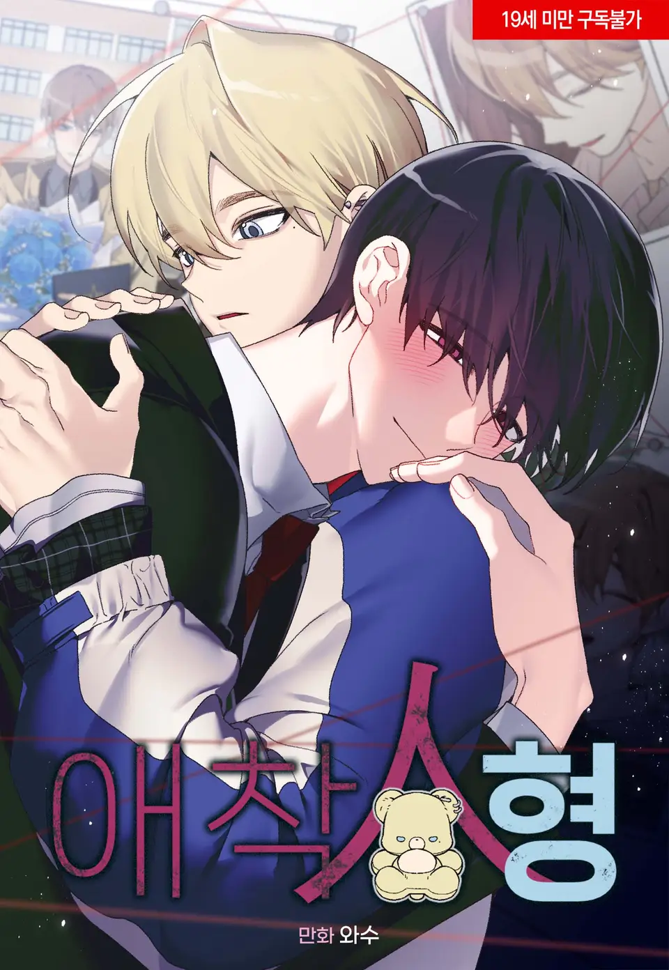 [ Truyện ngắn BL ngược ] Gấu bông nô lệ