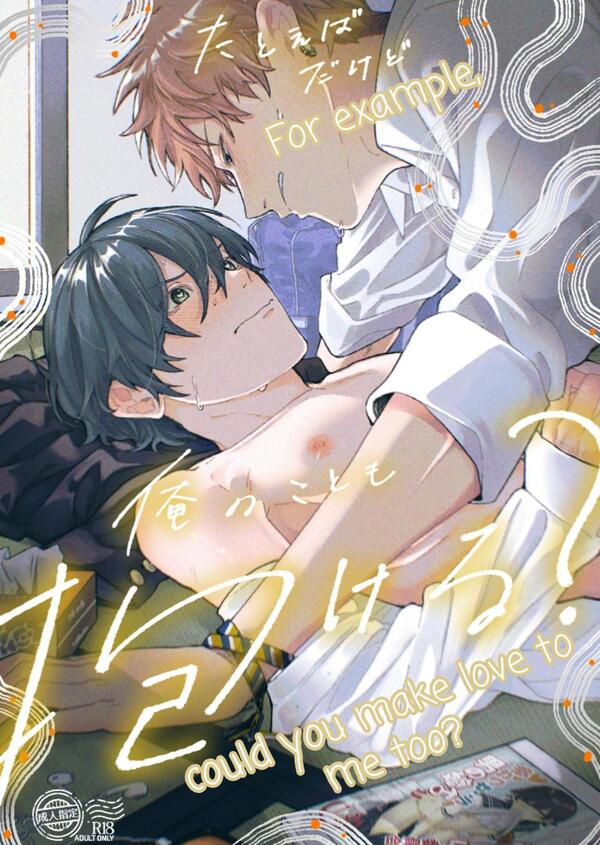 Ví dụ như, cậu làm tình với tôi được không?